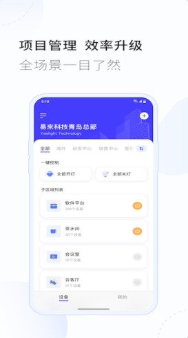 易来商照(照明)