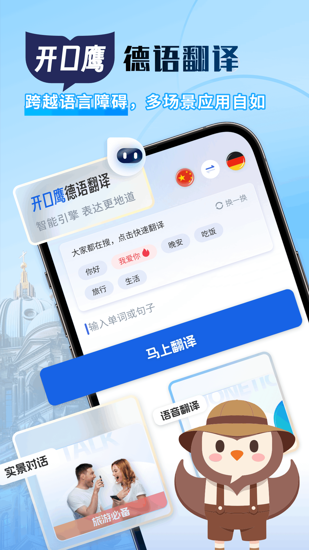 德语翻译助手