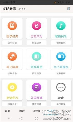贞明教育