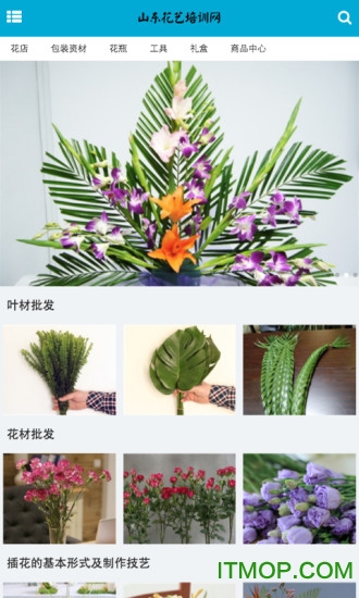 山东花艺培训网 山东花艺培训网