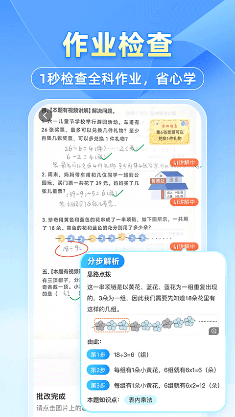 小猿搜题