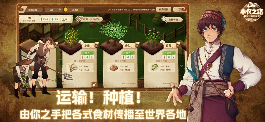 丰收之路