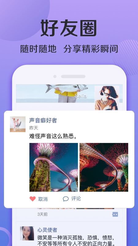 觅友聊
