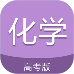 高考化学通