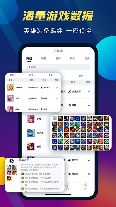 tft云顶攻略助手 官方版