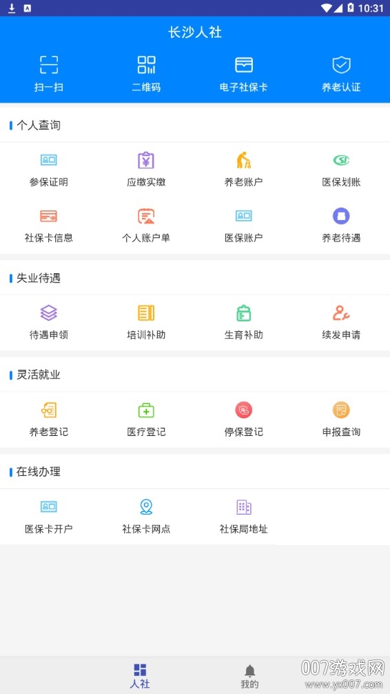 长沙人社 长沙人社