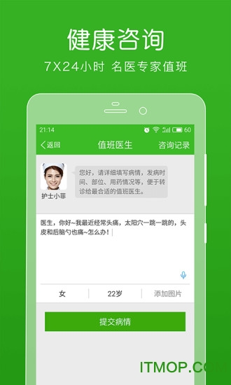 快速问医生 快速问医生