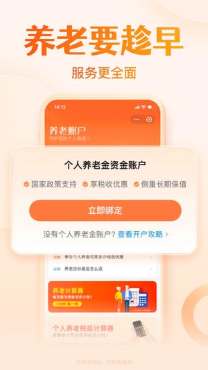 天天基金免费下载 天天基金免费下载