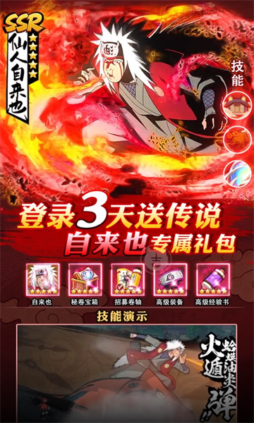 火影传说中忍考试