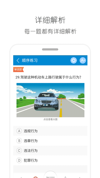 驾考通驾照考试 驾考通驾照考试