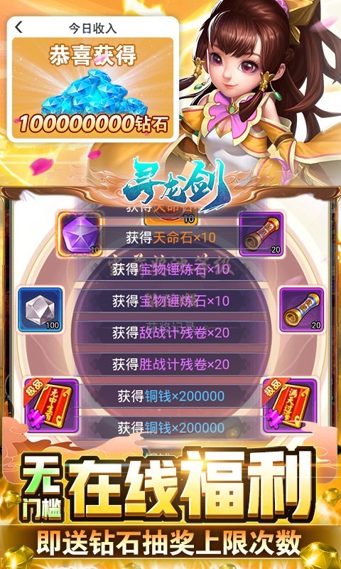龙剑