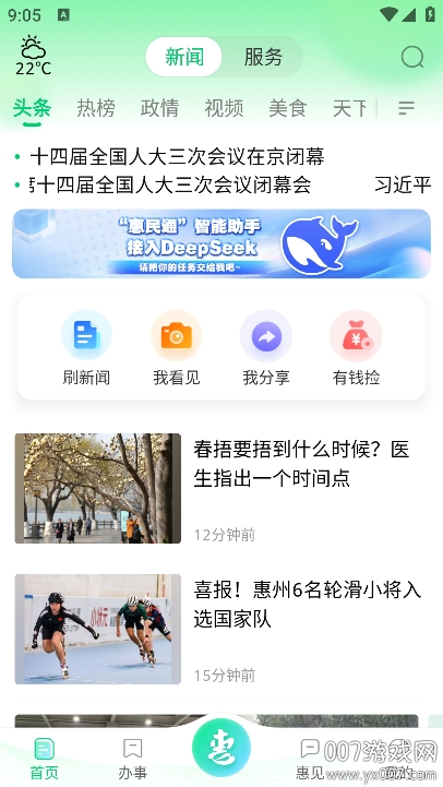 惠州惠民通