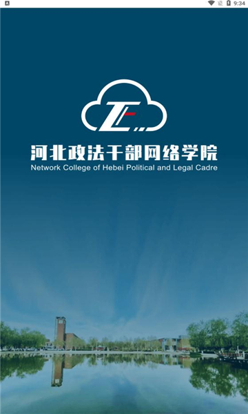 河北政法网院