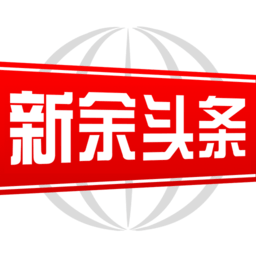 新余头条