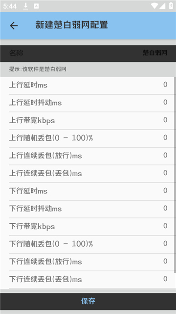 楚白弱网