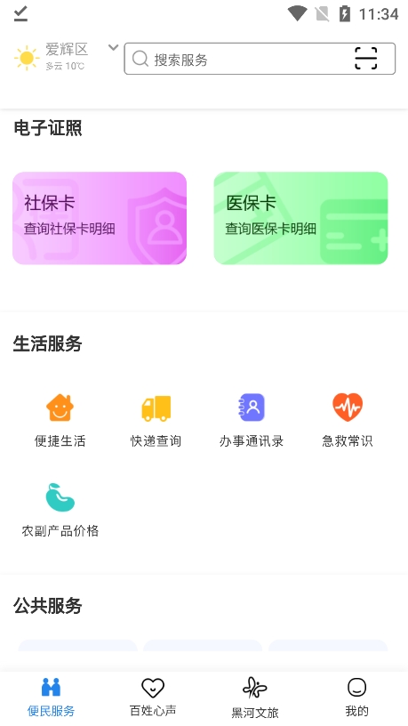 我的黑河