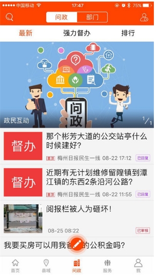 掌上梅州