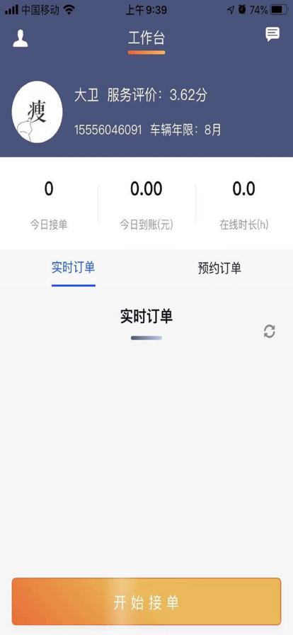 满讯出行司机端