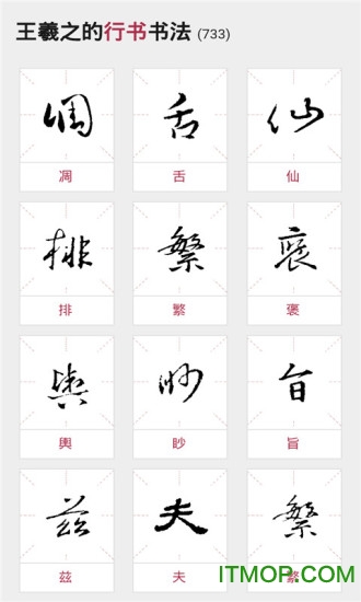 活字帖书法大全