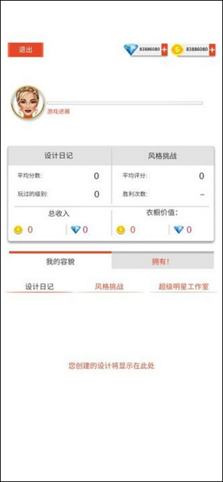 时尚搭配师 时尚搭配师