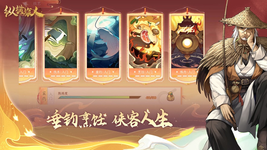 纵横旅人