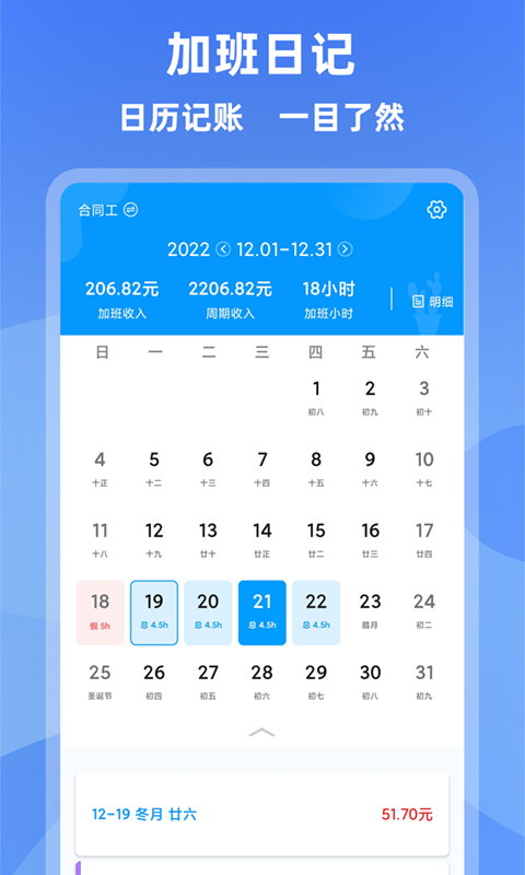 记加班