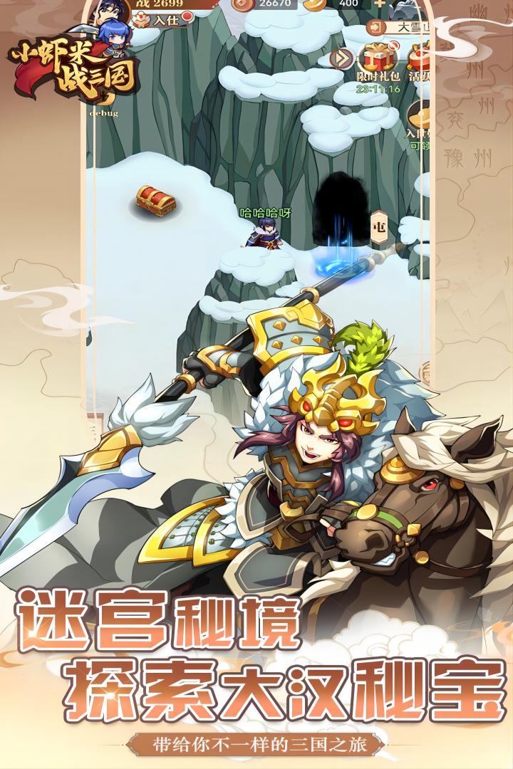 小虾米战三国测试版
