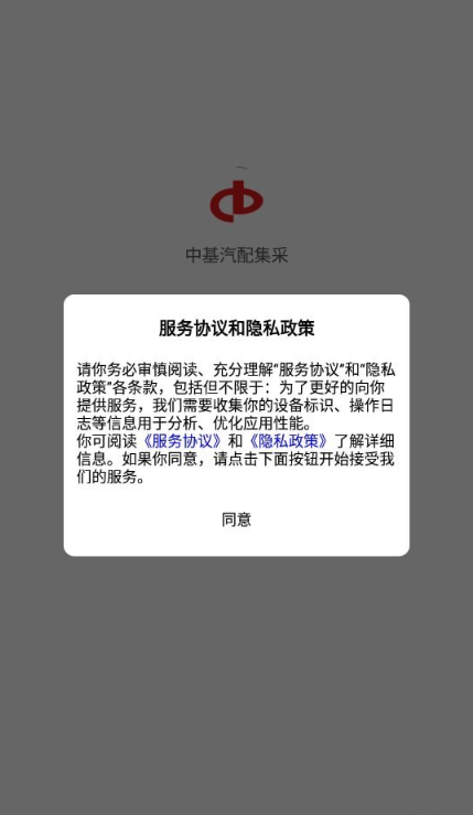 中基汽配集采