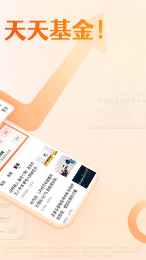 天天基金免费下载 天天基金免费下载