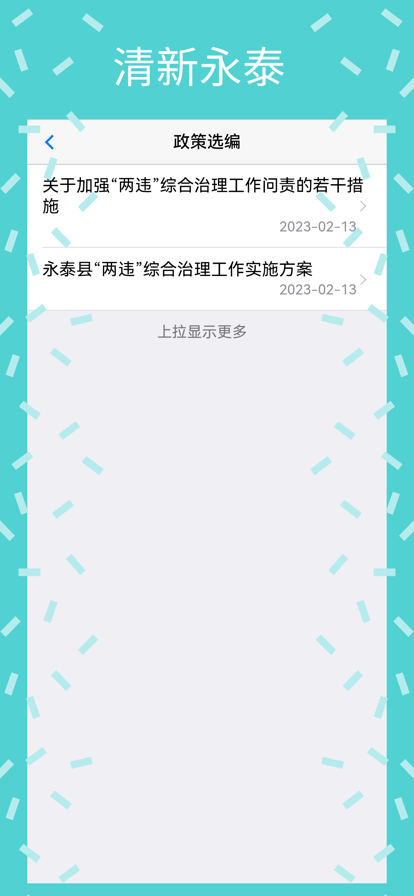 清新永泰