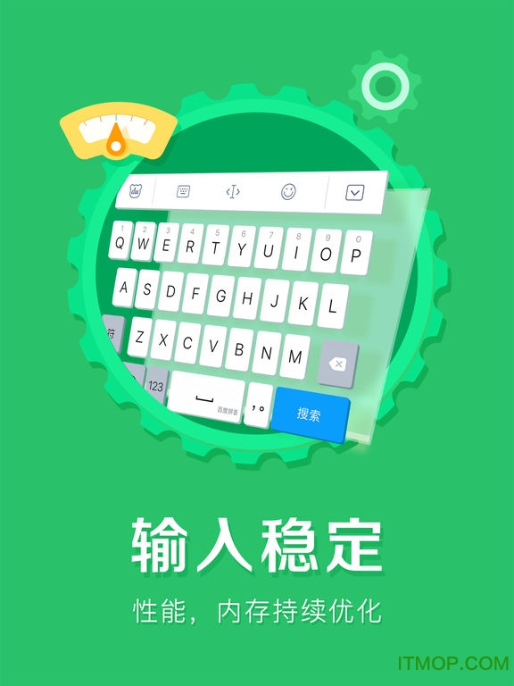 百度输入法 百度输入法