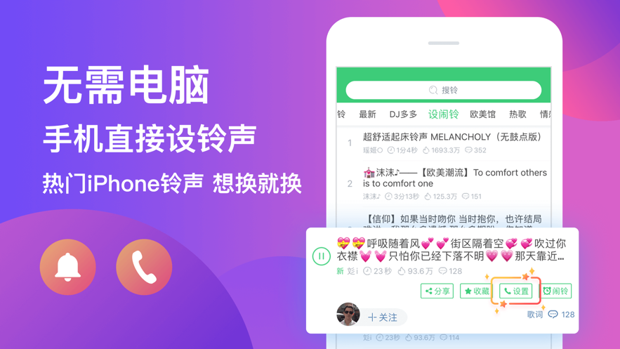 铃声多多 铃声多多