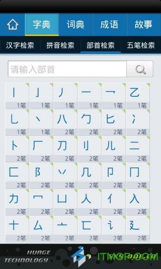 汉语字典 汉语字典