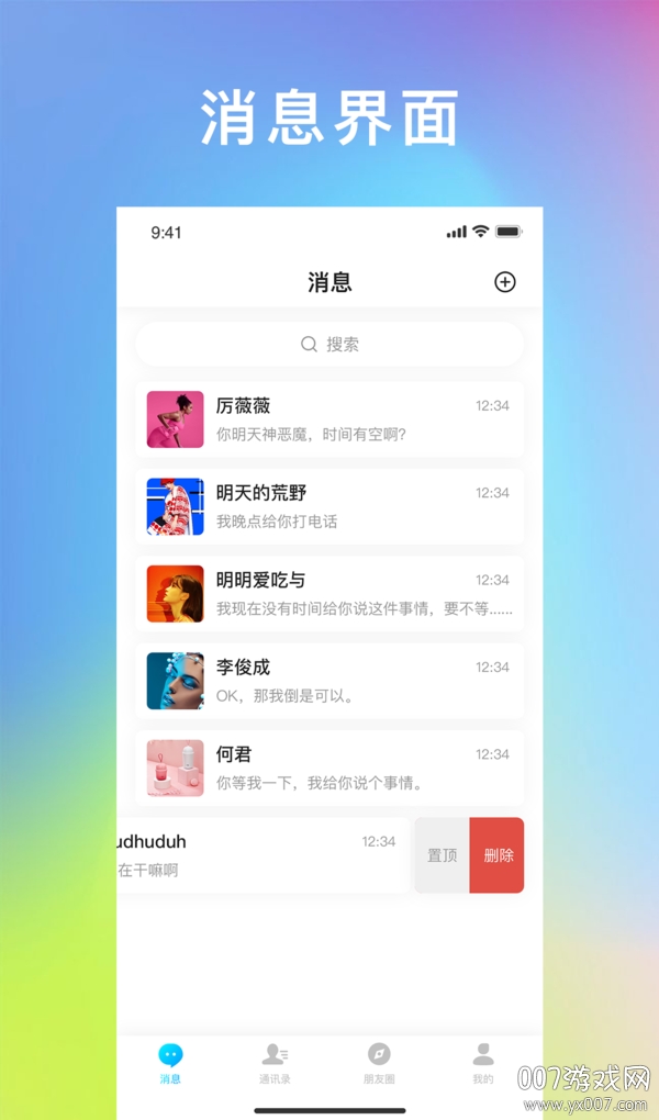 飞讯IM