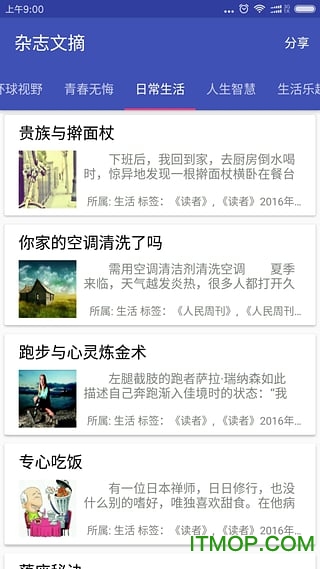 杂志文摘