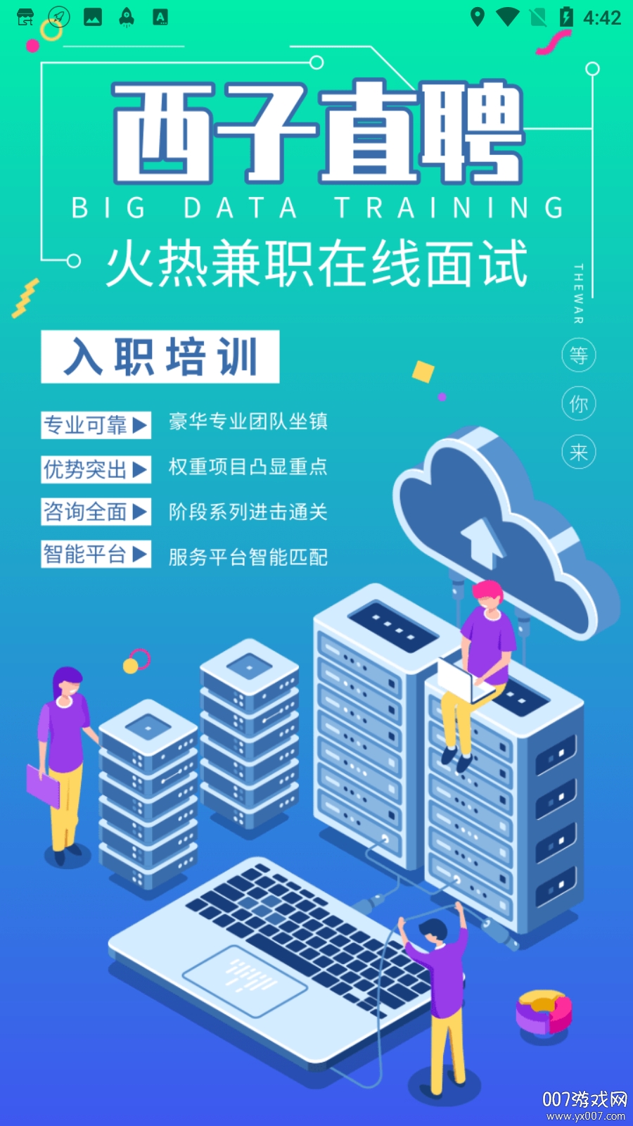 西子直聘