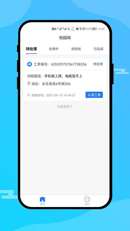 校园网运营端