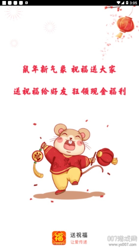 送祝福