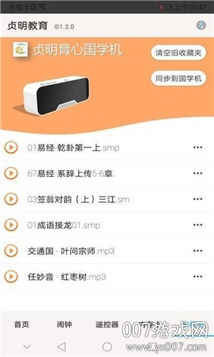 贞明教育