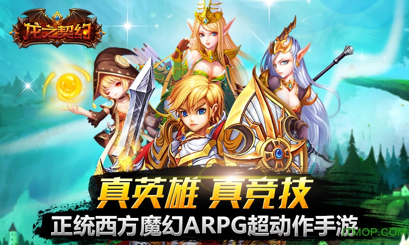 龙之契约手游