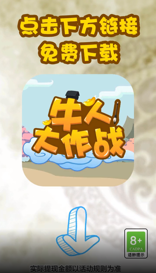 牛人大作战