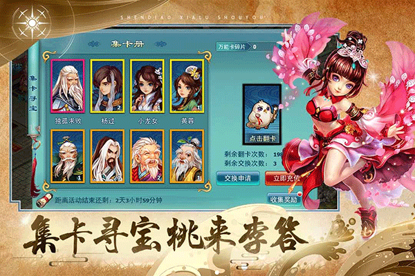 神雕侠侣激活码