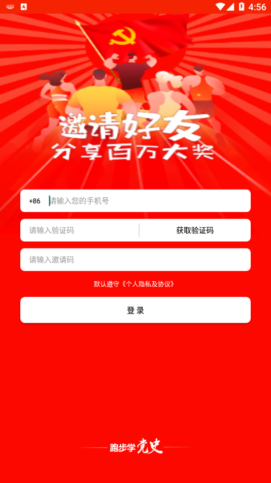 跑步学党史