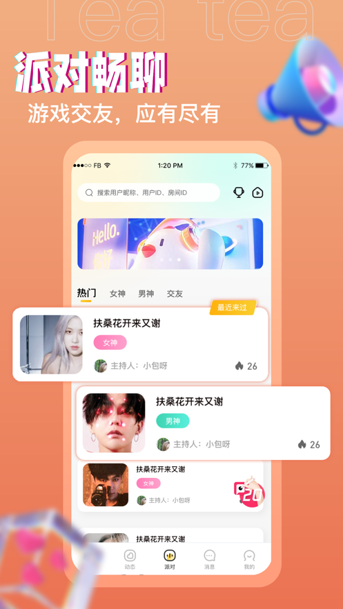 茶茶语音