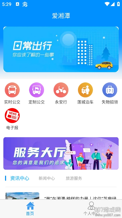 爱湘潭