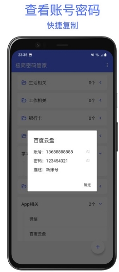 极简密码管家