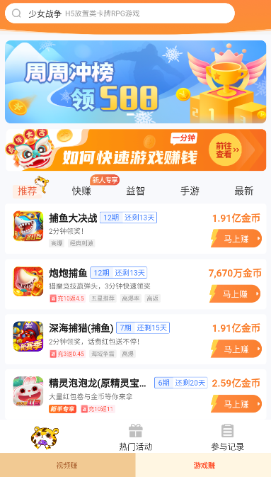 快赚