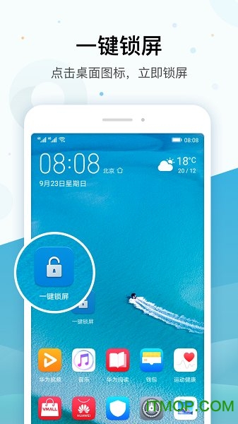华为手机自带一键锁屏apk 华为手机自带一键锁屏apk