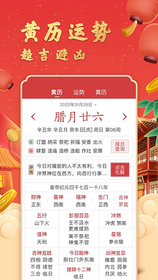 中华万年历 中华万年历