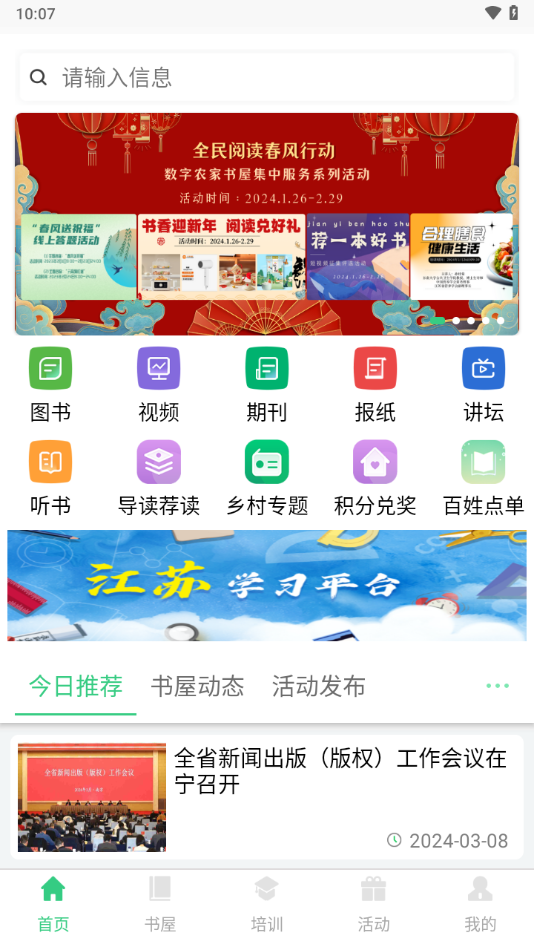 江苏省农家书屋